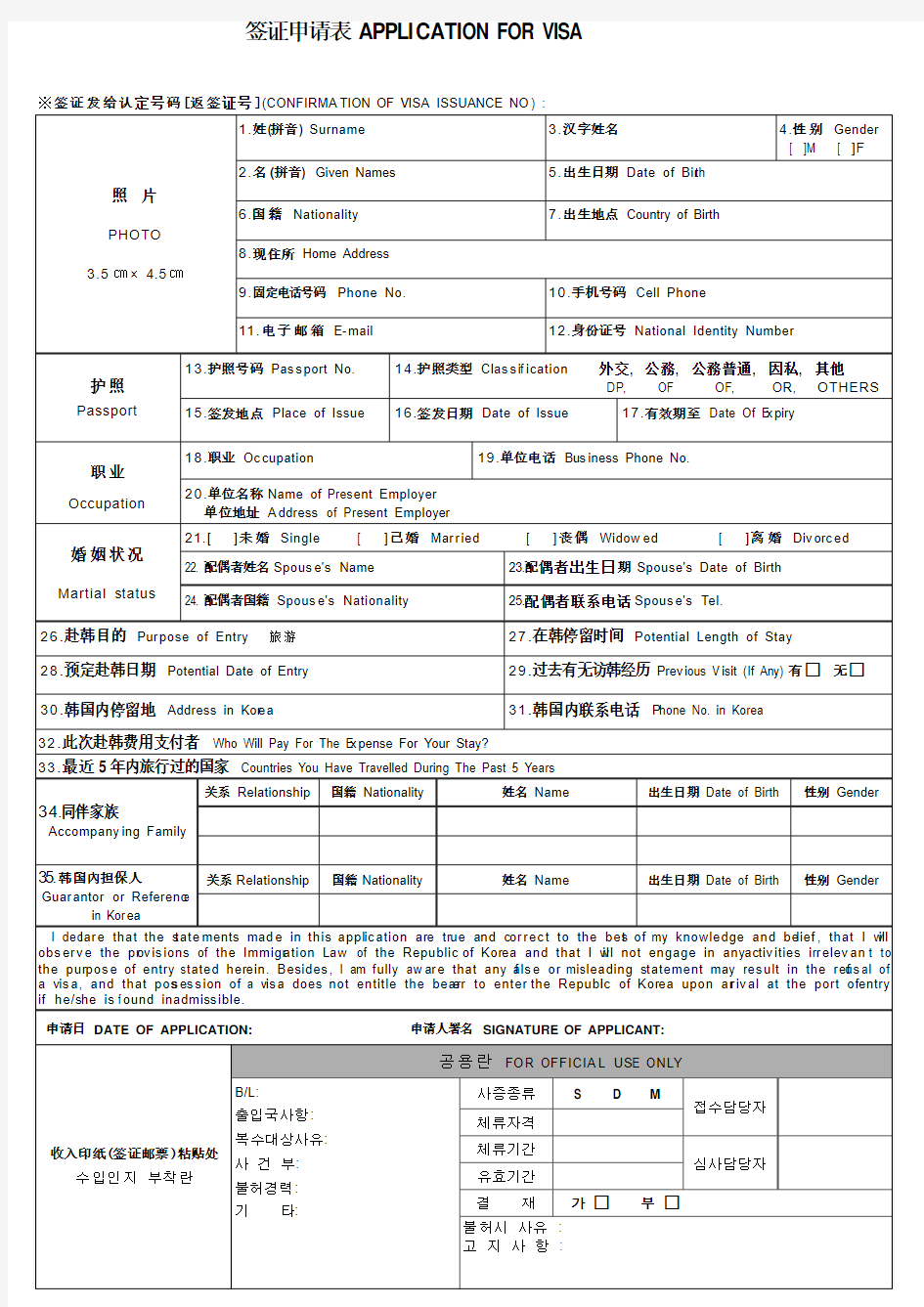 韩国团队签证须知+表格+担保书格式