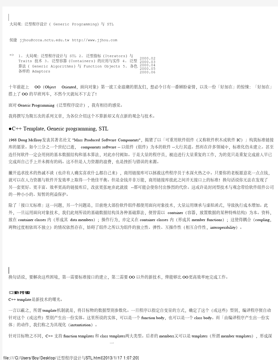 泛型程序设计与STL(简体版)