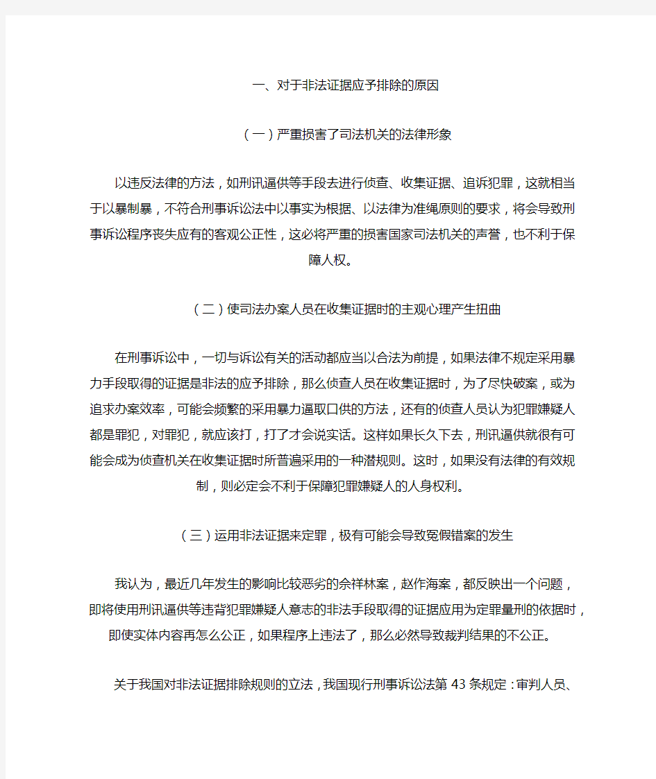 试析我国刑事诉讼法中的非法证据排除规则