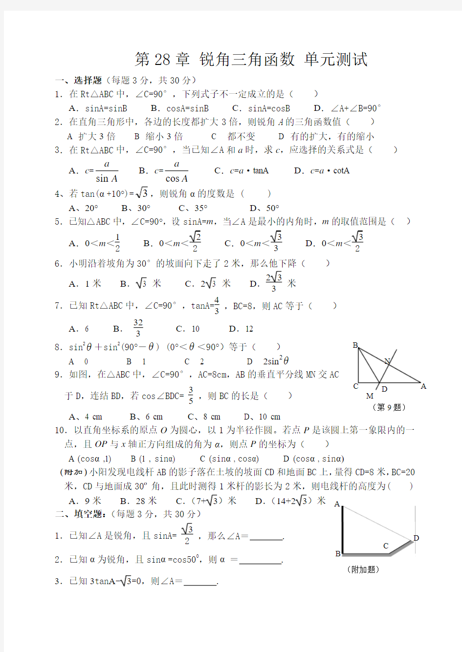 锐角三角函数单元测试1