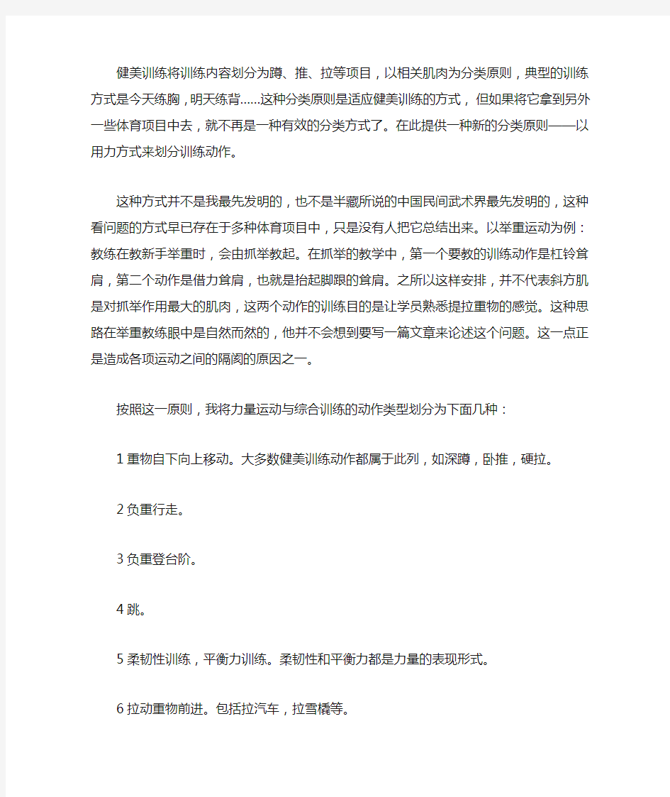 力量运动与综合训练的动作类型及组合方式