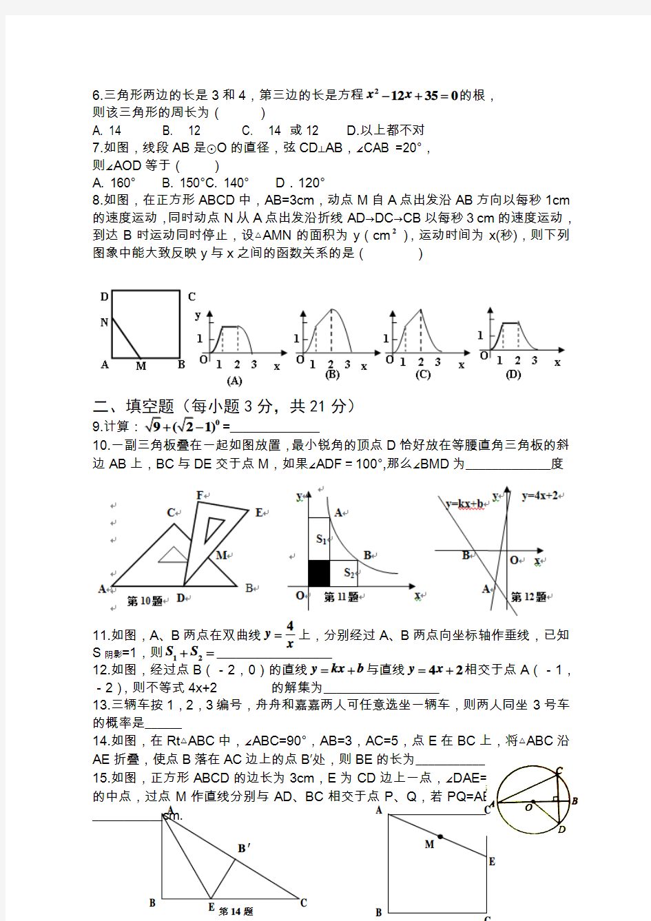 2015年中考模拟名校调研检测数学试题及答案