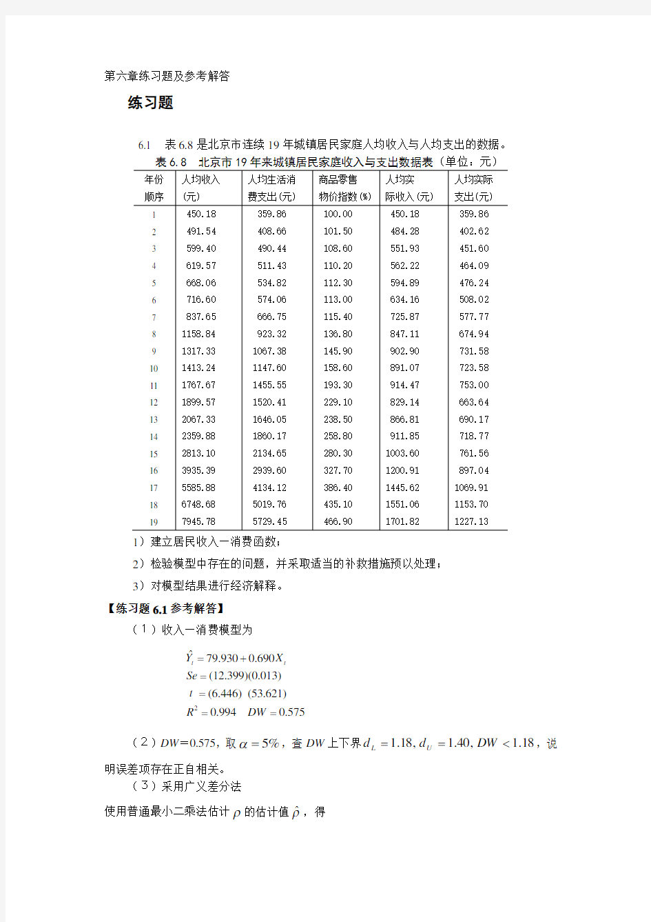 第六章练习题及参考解答12