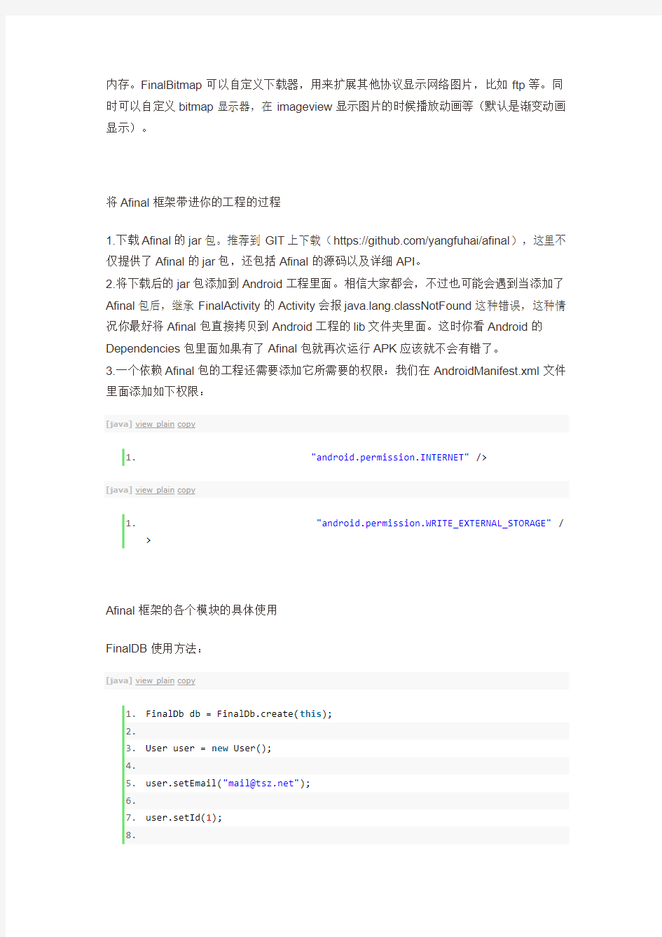 开源项目之Android Afinal框架