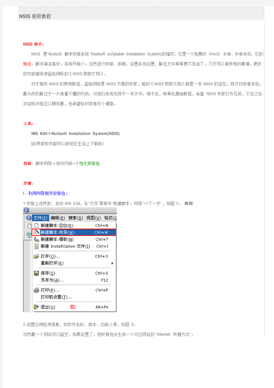 NSIS使用详解(图文详解版)