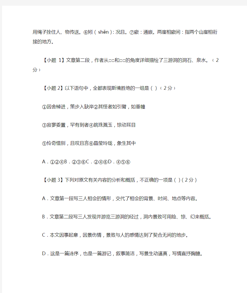 《三游洞序》阅读答案及考点分析