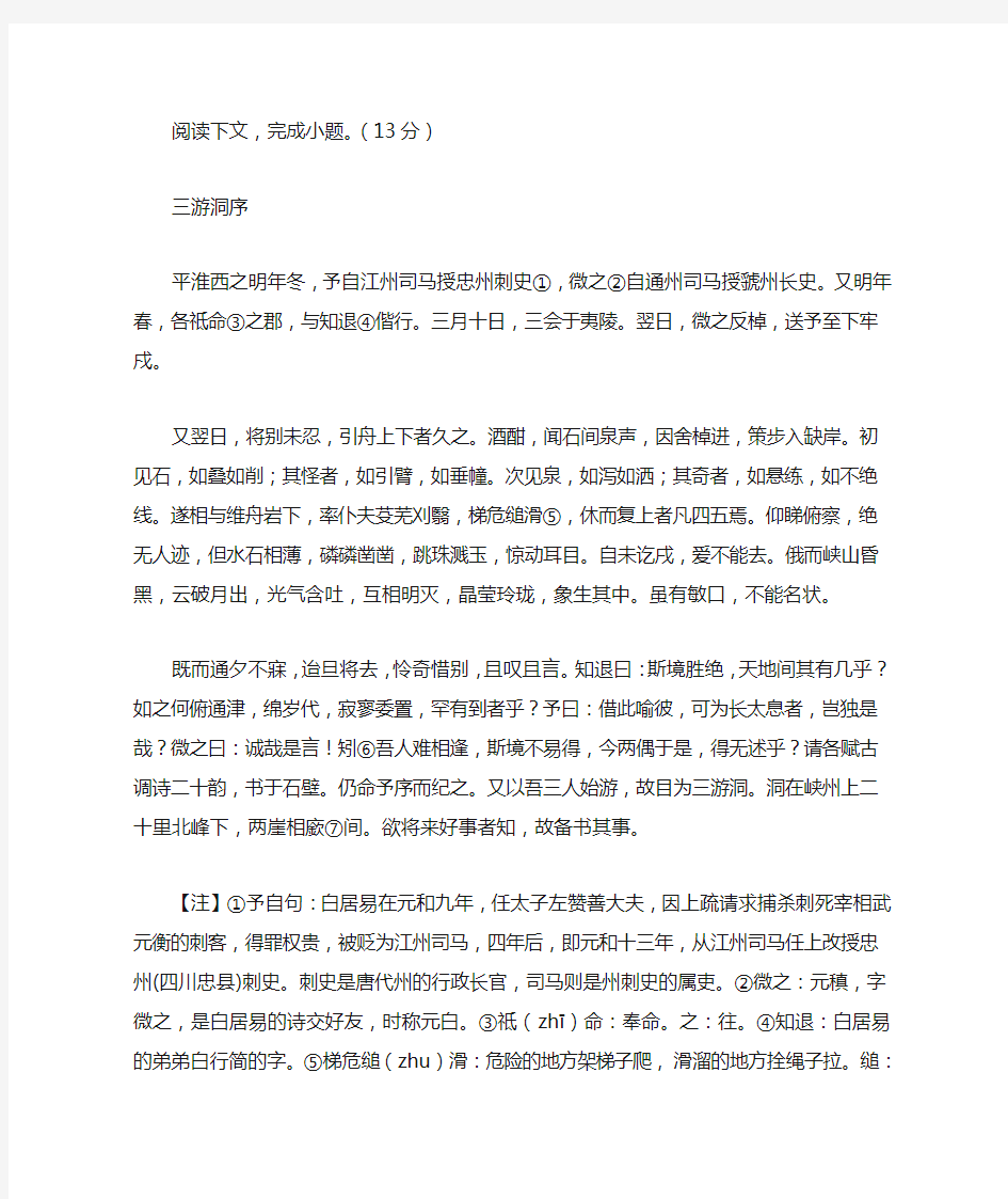 《三游洞序》阅读答案及考点分析