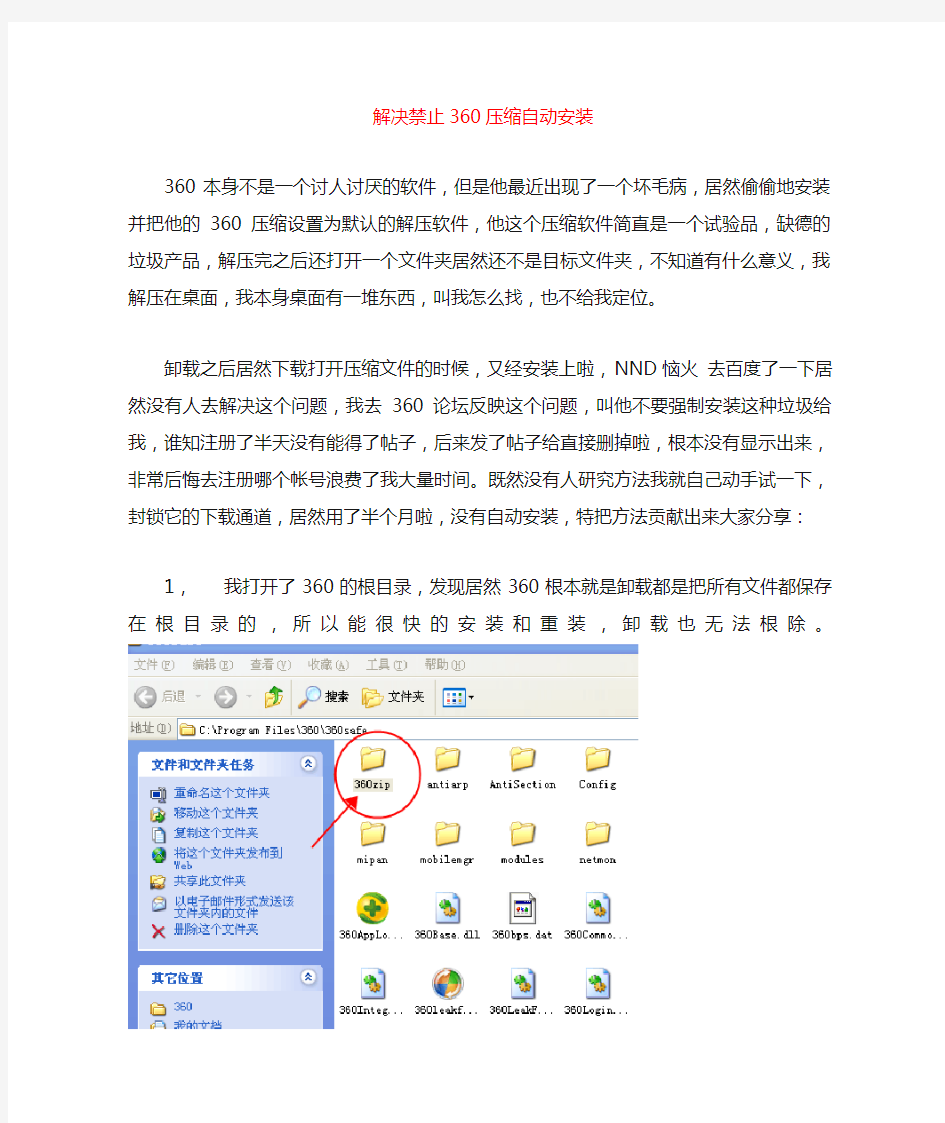 解决禁止360压缩自动安装