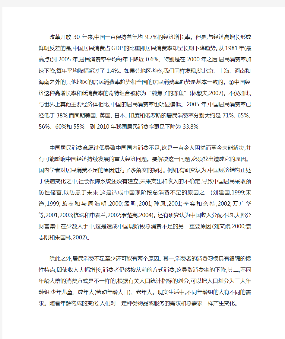 人口结构与消费综述整理