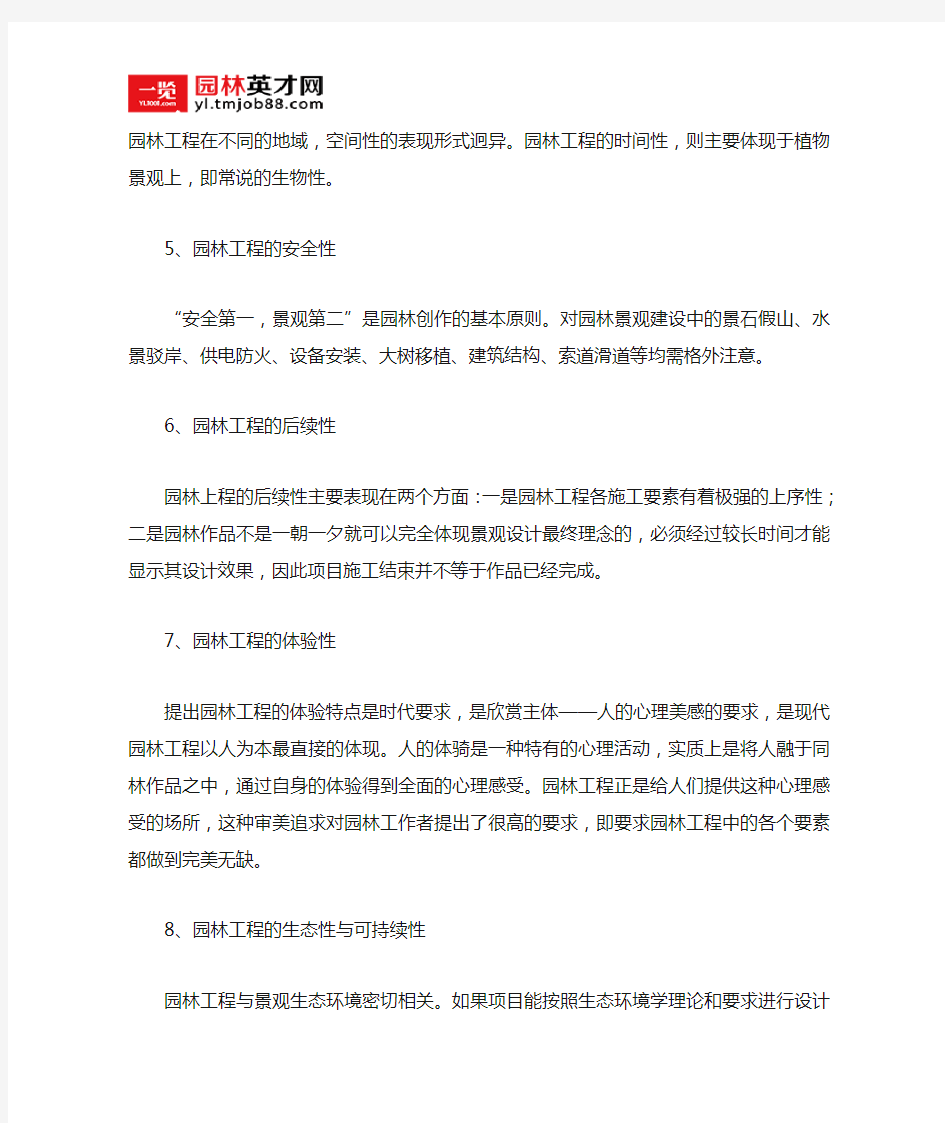 园林工程的特点与分类