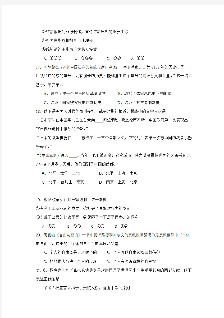 2014年北京东城高三二模文综历史试题及答案