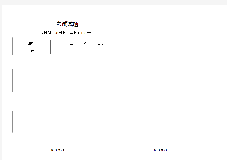 空白Word带密封线 试卷模板 试题模板