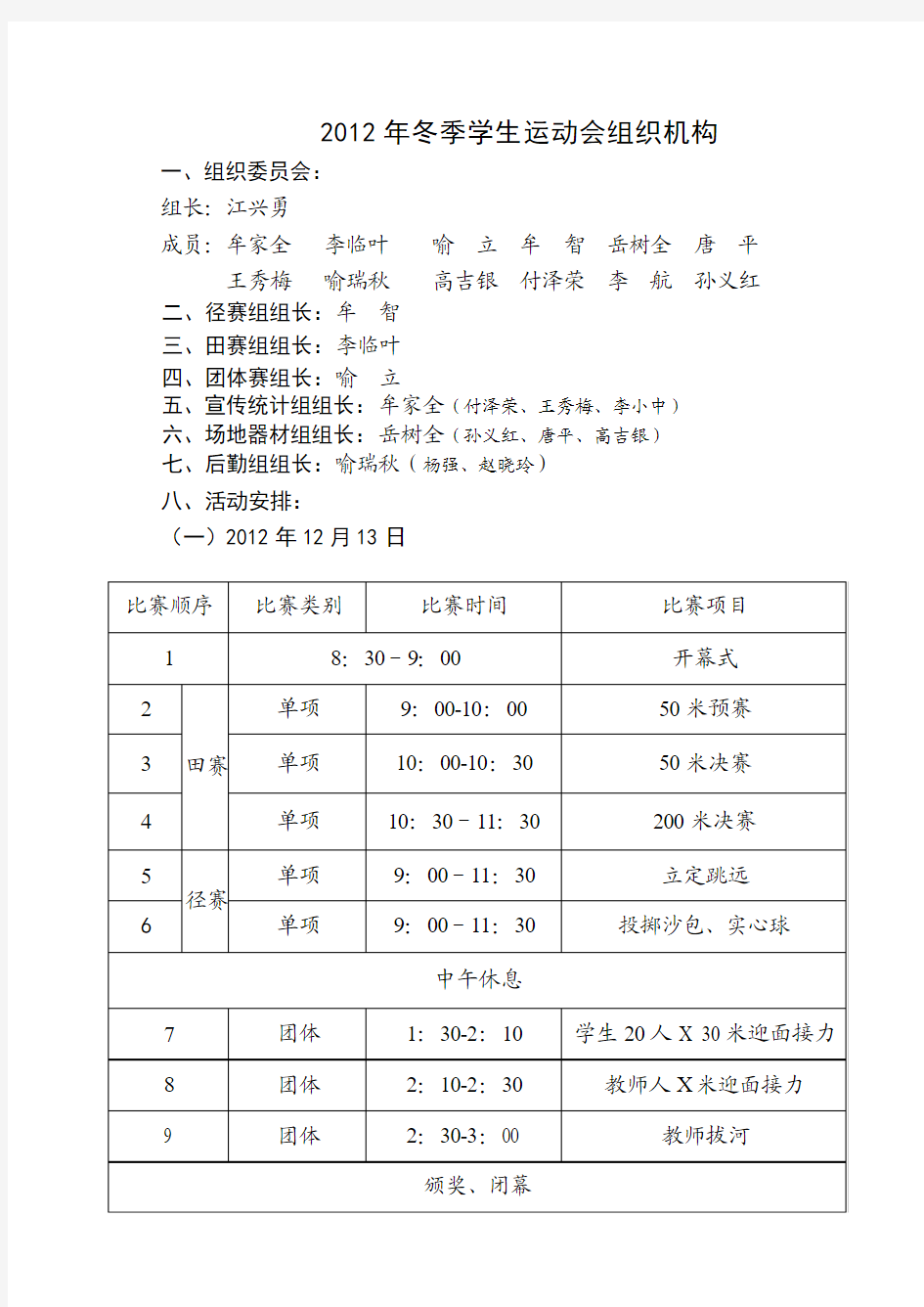 2012年冬季运动会秩序册