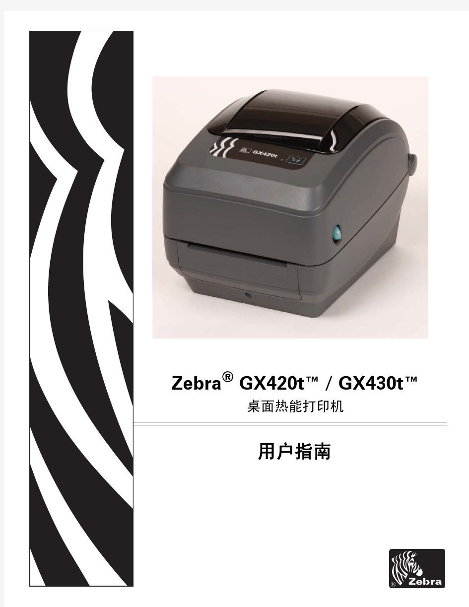 zebra斑马打印机使用和开发说明书