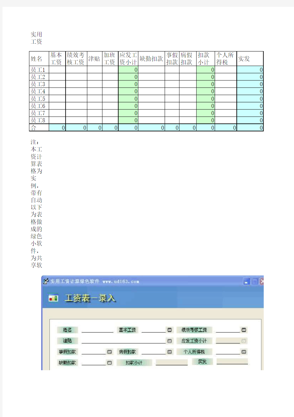 实用工资计算表格