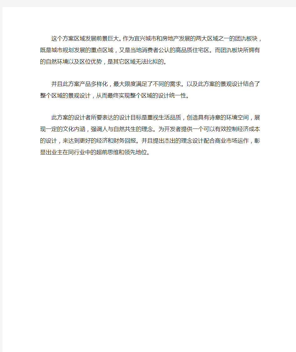 景观设计案例分析报告