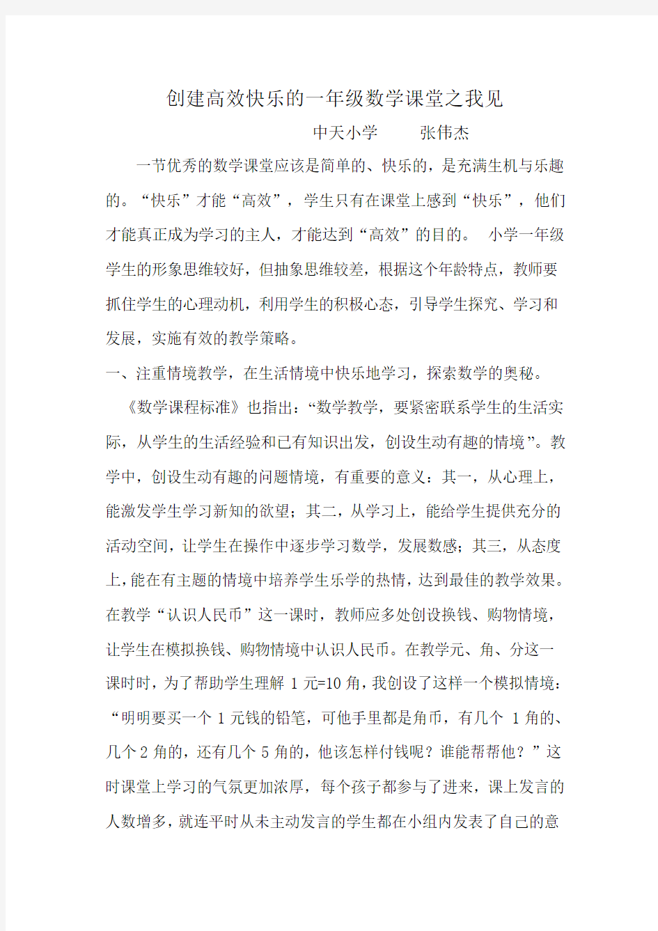 张伟杰高效数学课堂论文