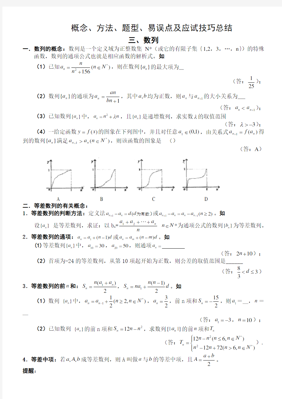 【高考数学】数列典型例题整合