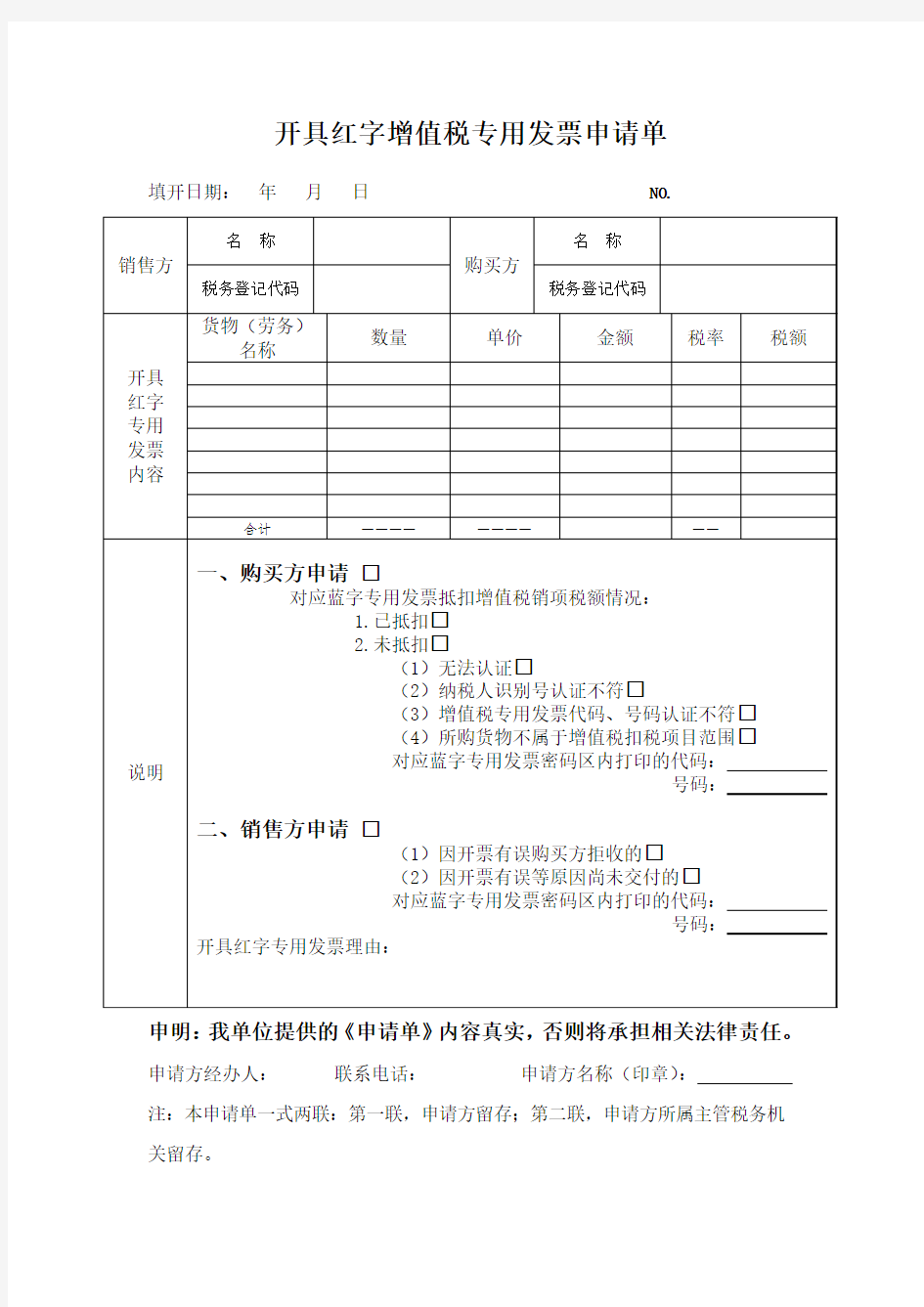 红字发票申请单