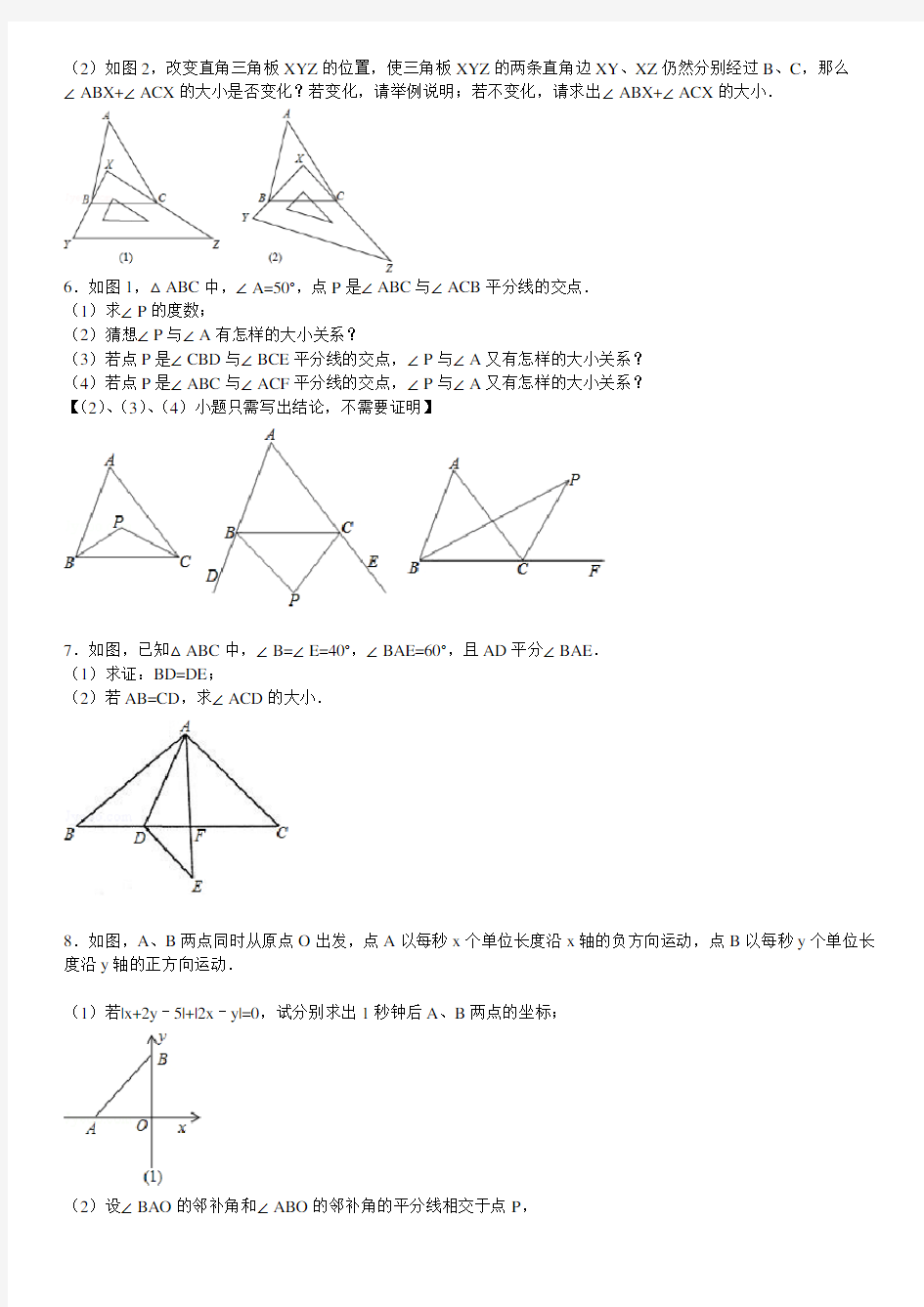 三角形内角和习题(答案)