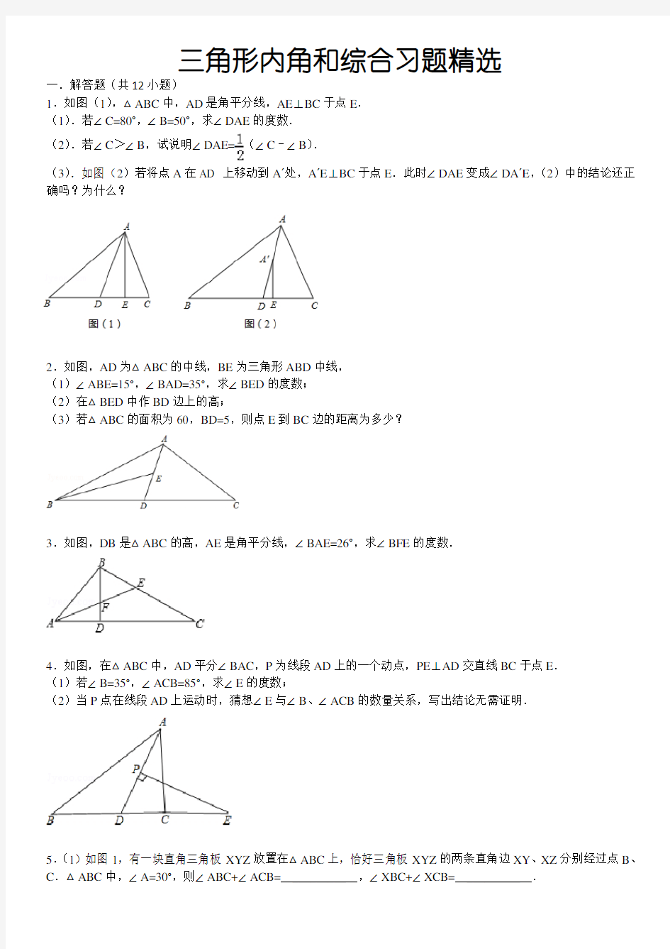 三角形内角和习题(答案)