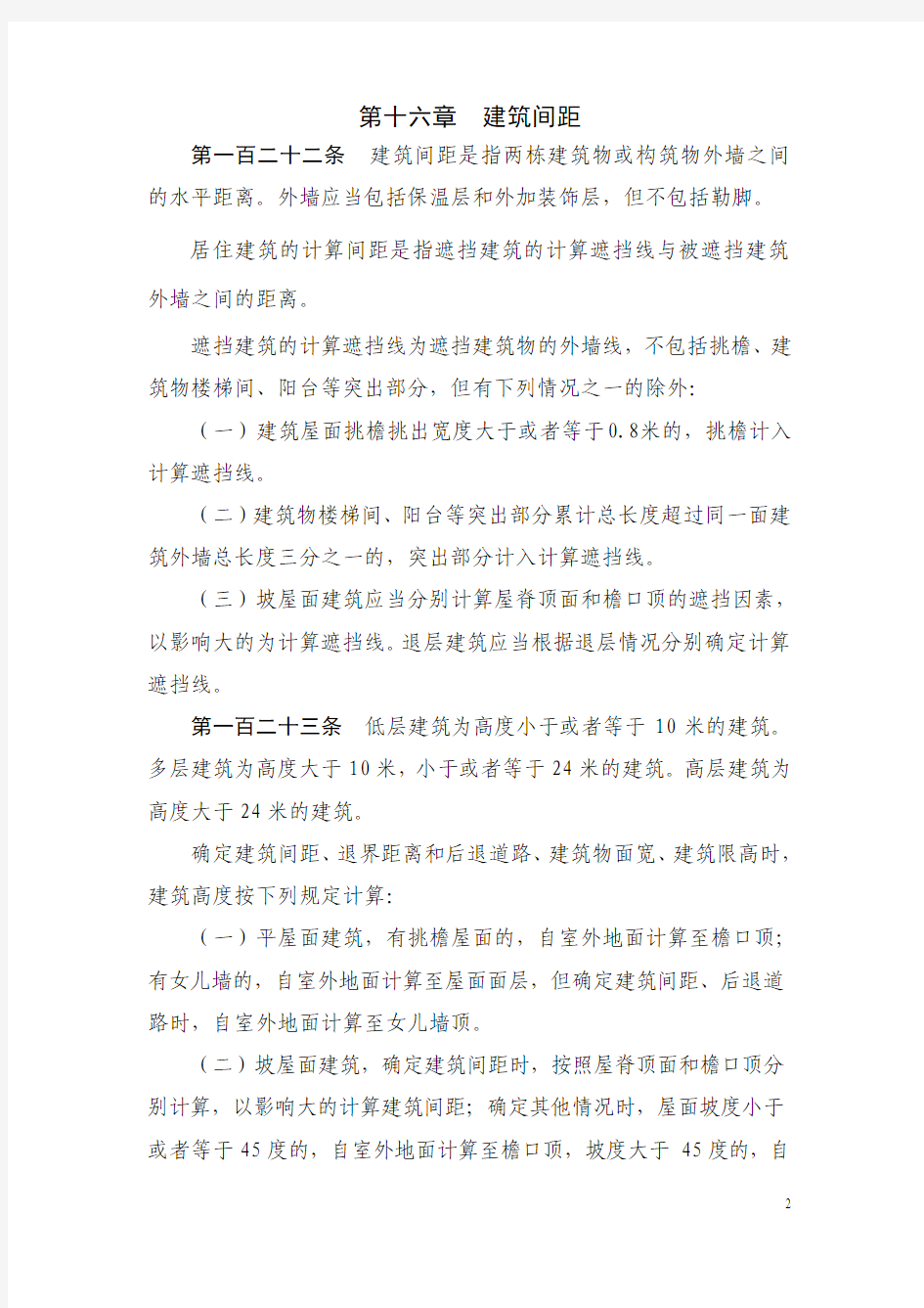 天津市城市规划管理技术规定(部分)