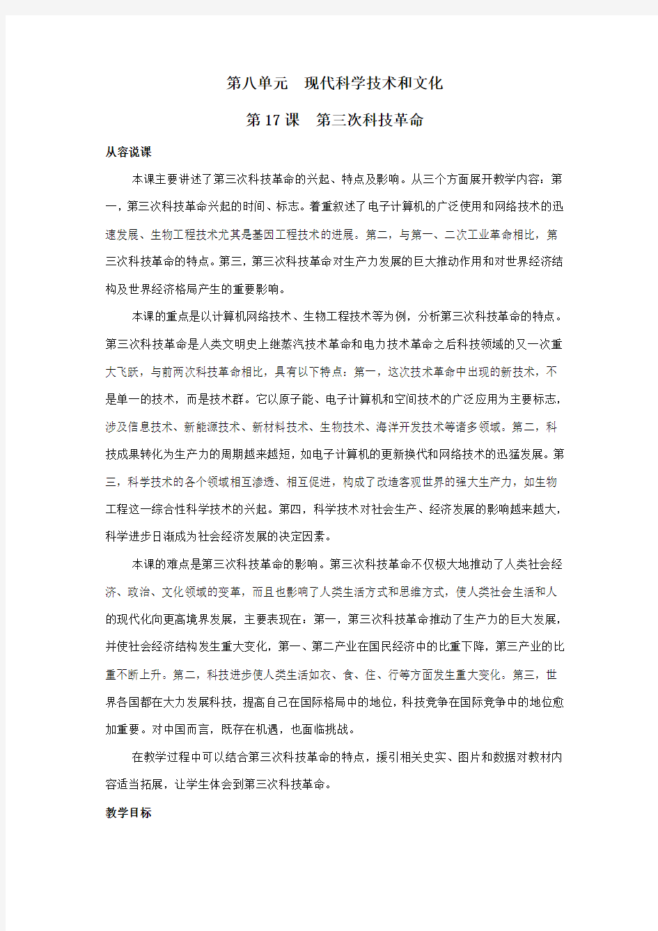 第三次科技革命教案