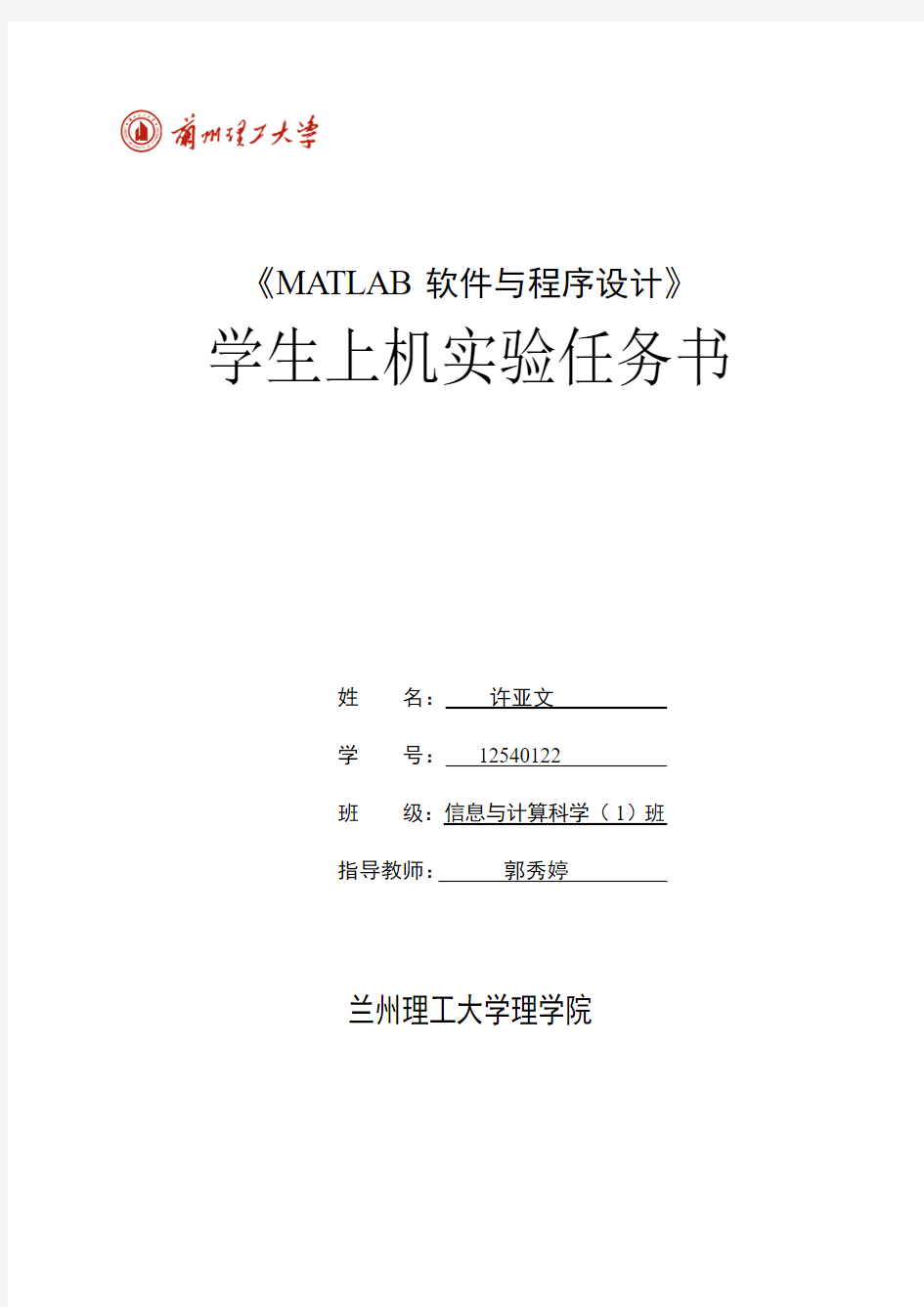 matlab上机实验指导书(3)