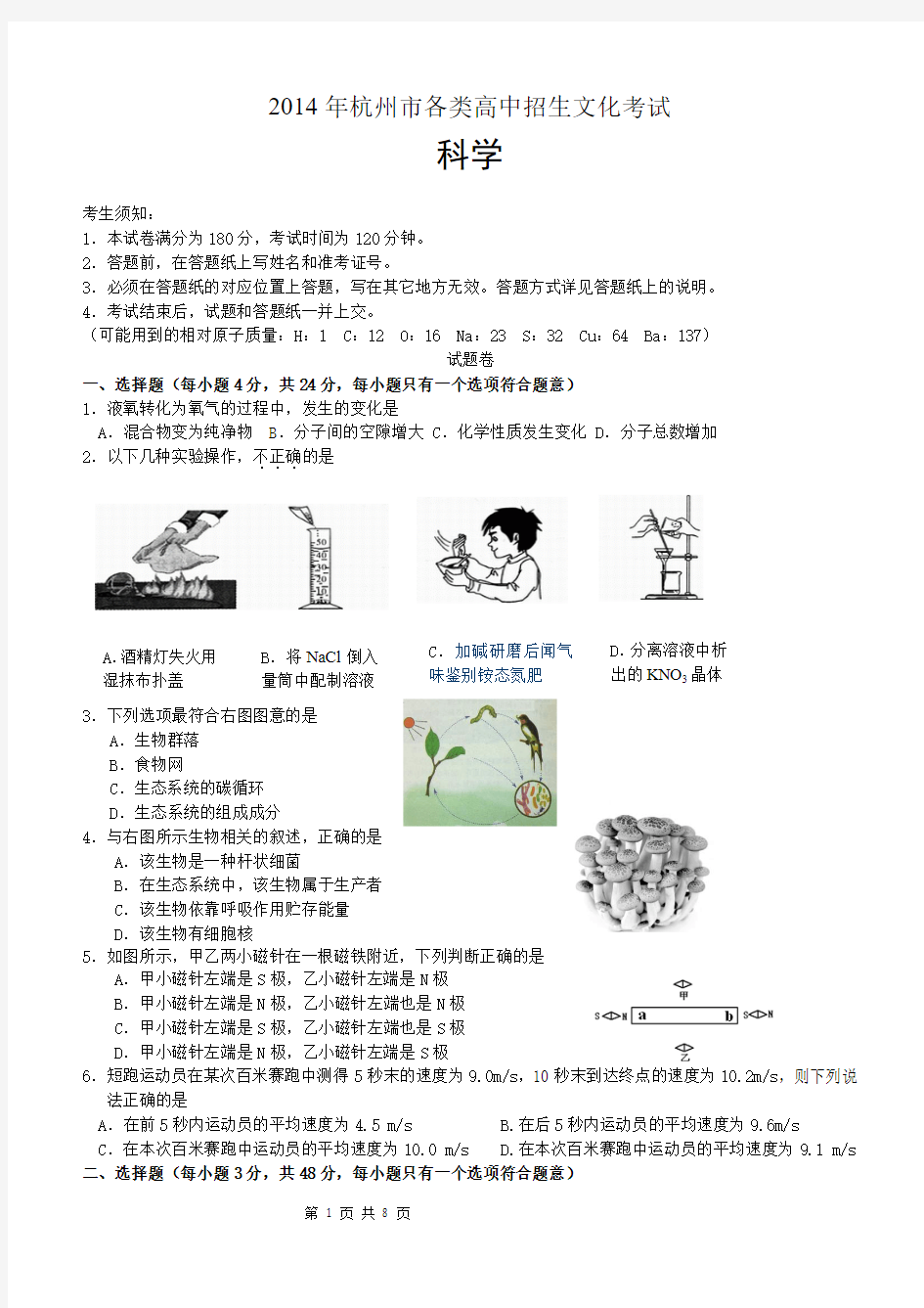2014年杭州中考科学试卷
