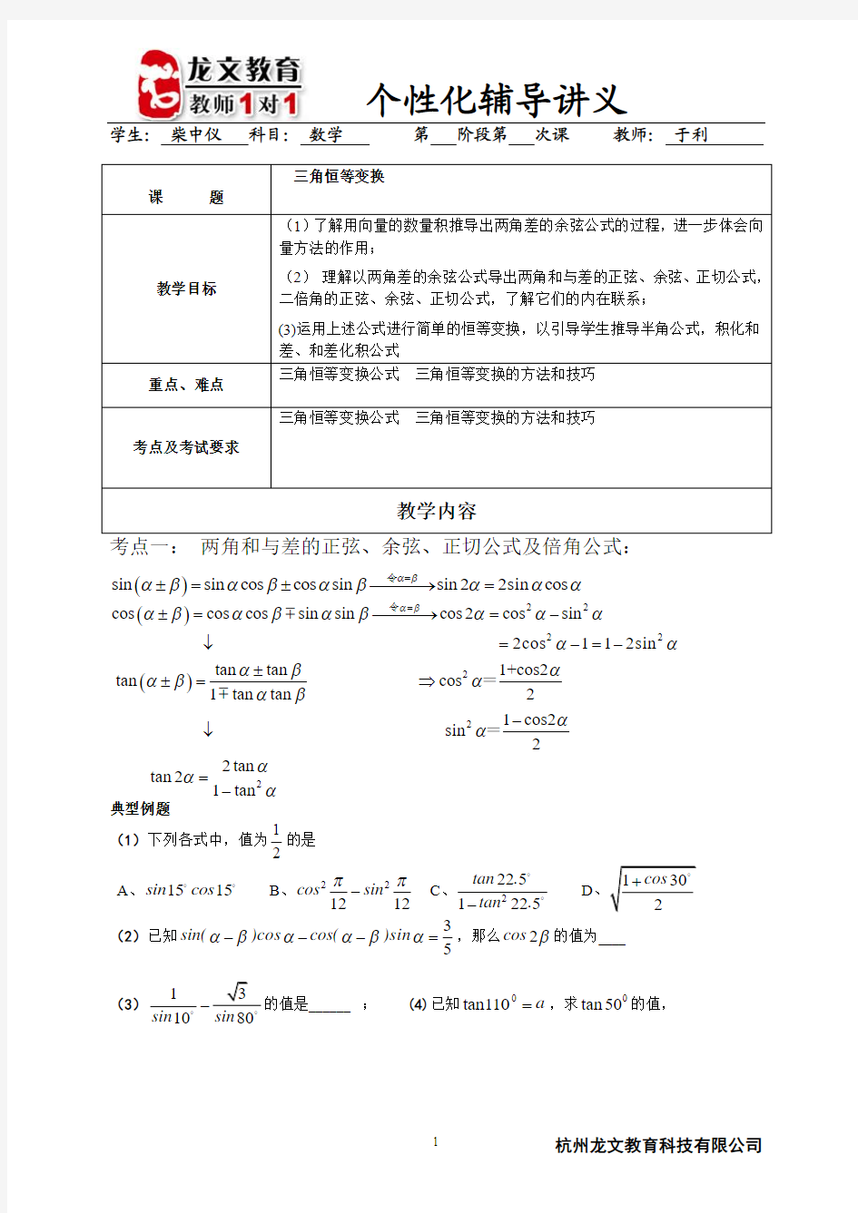 讲义三角恒等变换1