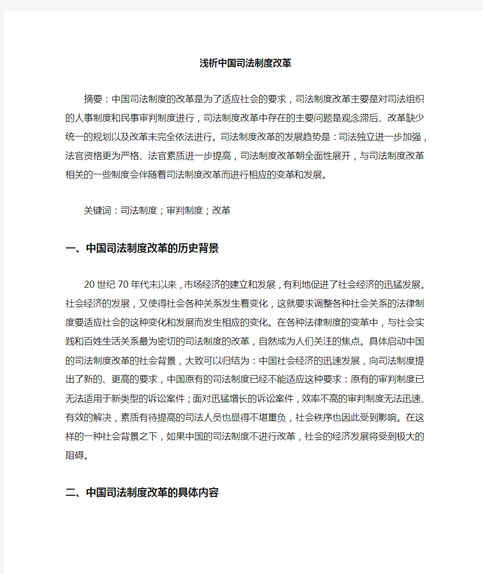 中国司法制度改革