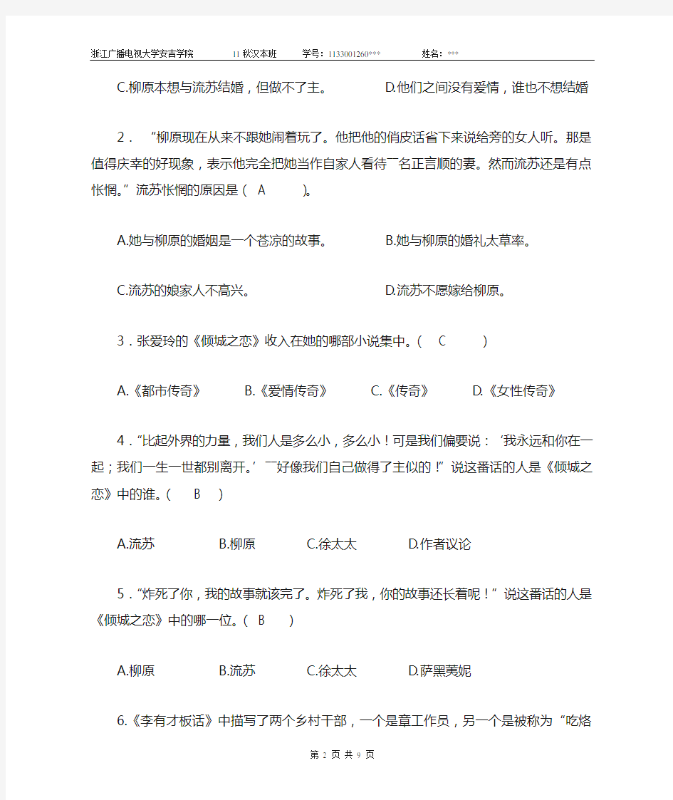 中国现当代文学作品精读2