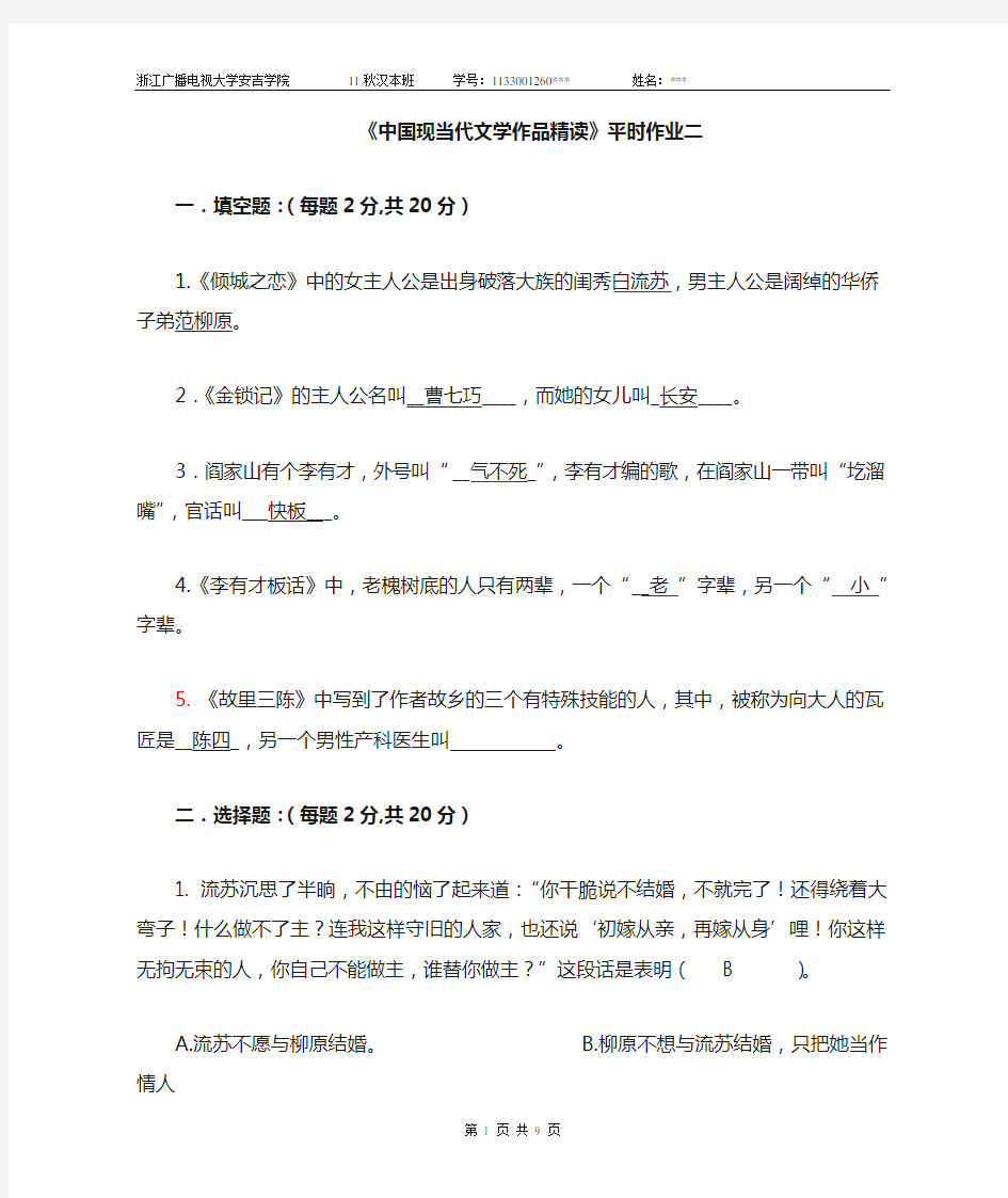 中国现当代文学作品精读2