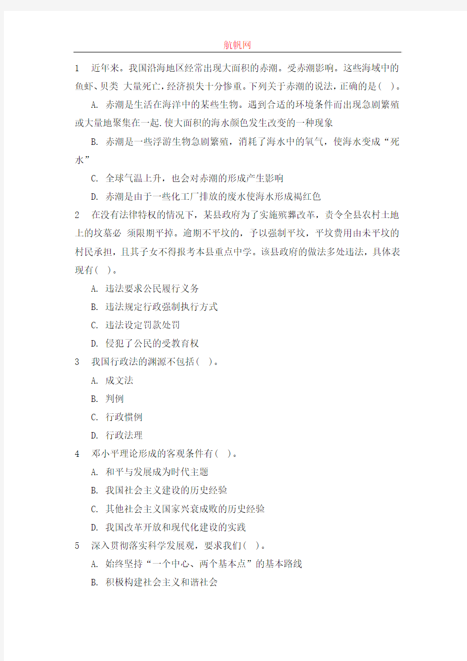 2014云南省事业单位招聘考试公共基础知识习题