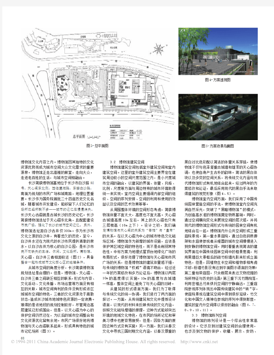 与城市融合_长沙简牍博物馆设计与反思