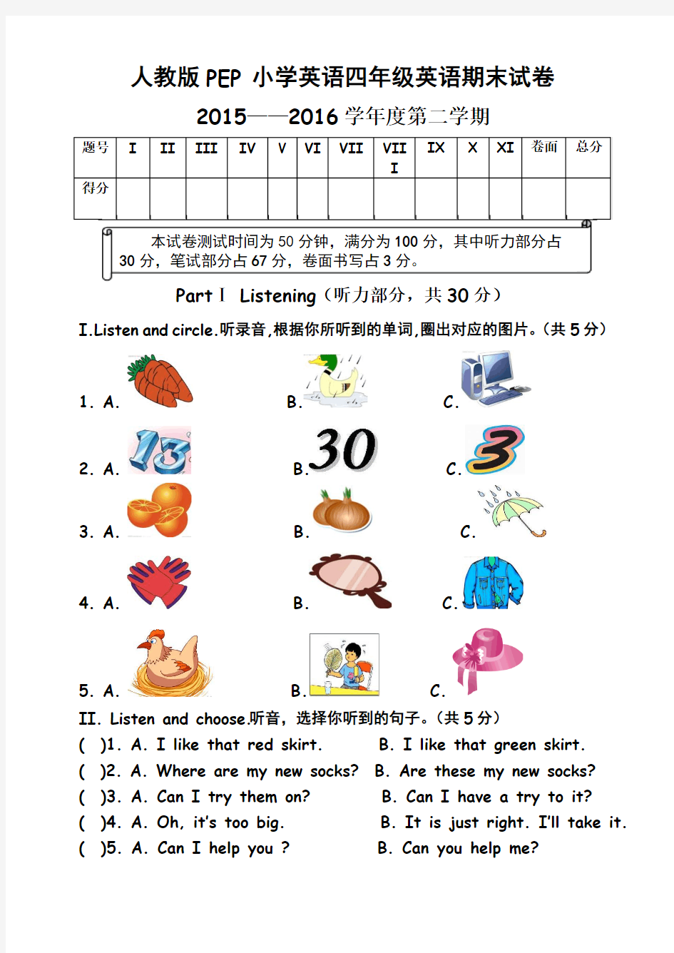 2015-2016学年pep人教版四年级英语下册期末测试卷有答案