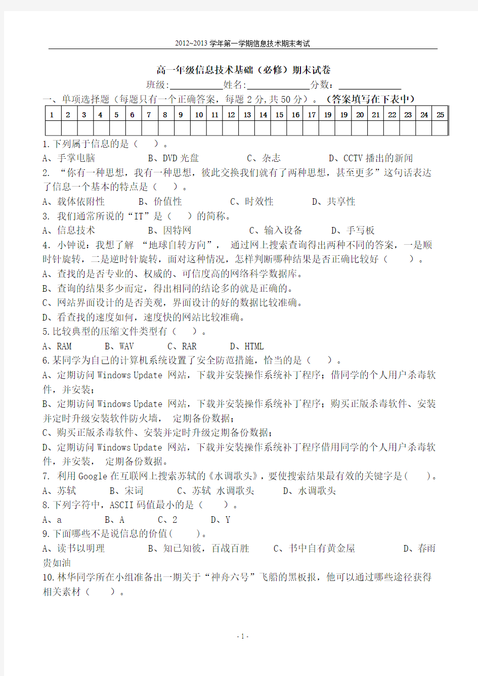 中国地图出版社高一信息技术(必修)期末考试试卷