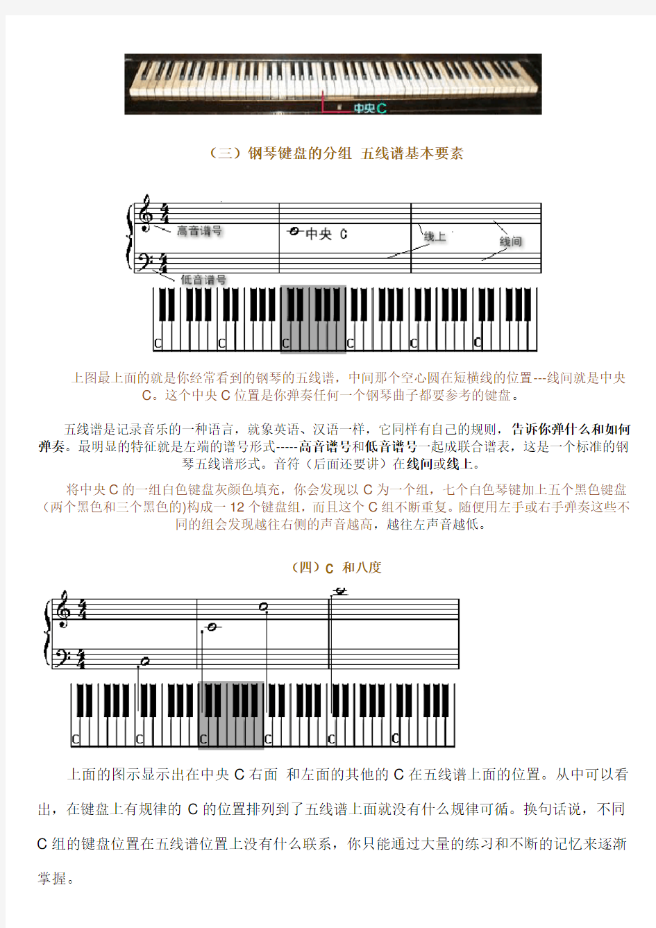 钢琴基础教程(五线谱)