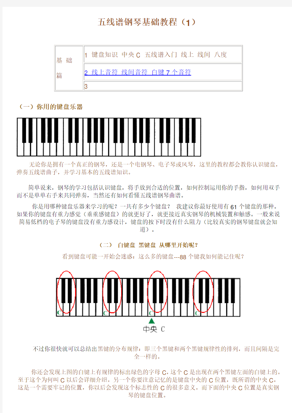 钢琴基础教程(五线谱)