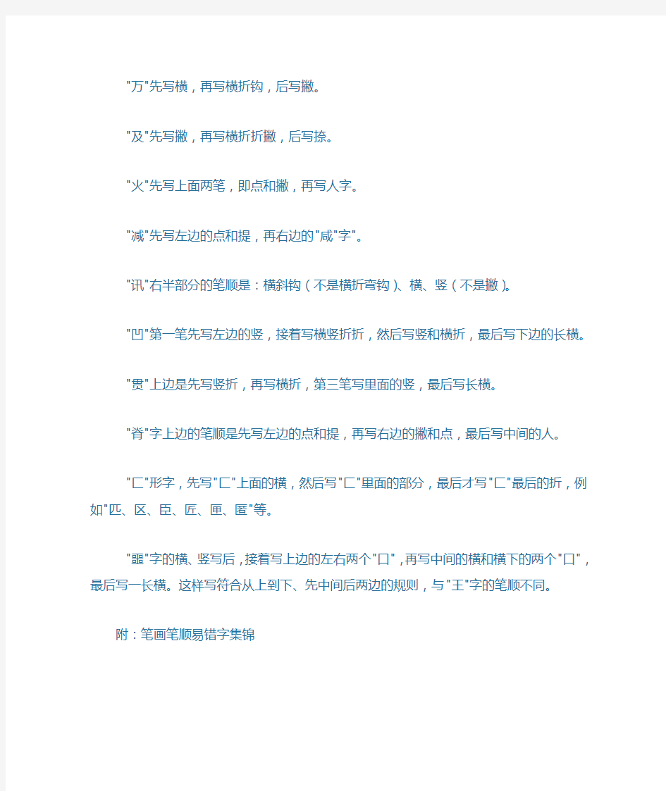 容易写错笔画的字