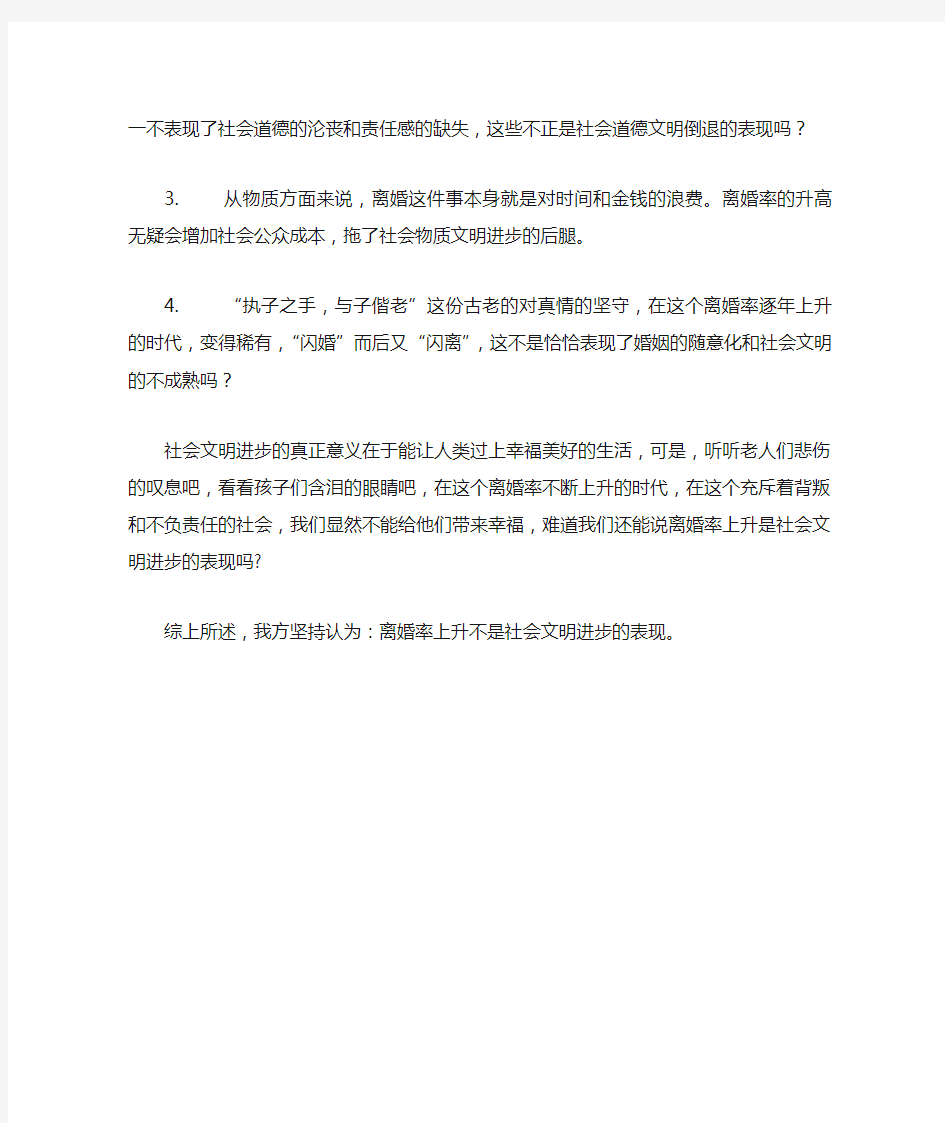 离婚率上升不是社会文明进步的表现