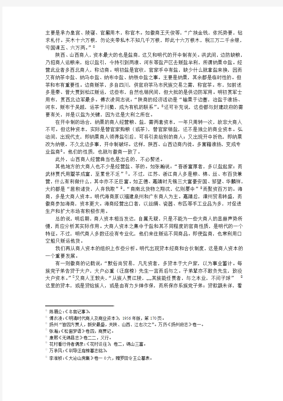 明清商人及商人资本