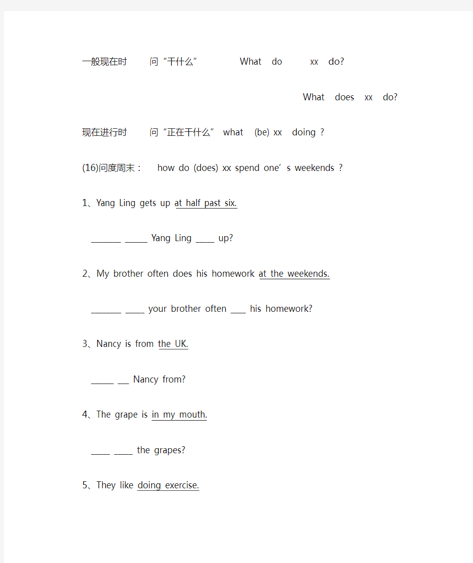 小学六年级英语特殊疑问句专项练习