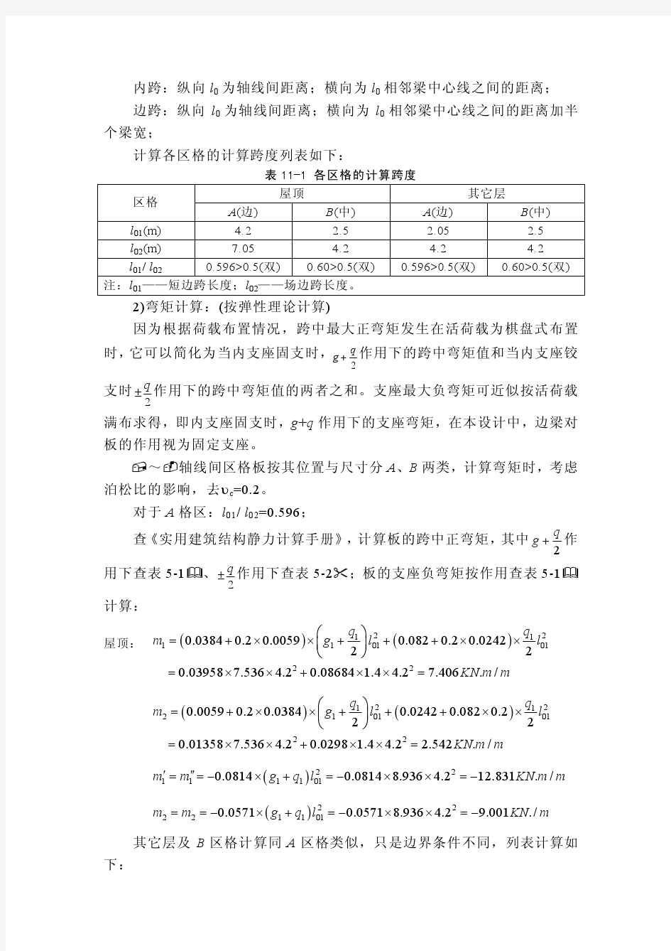 结构常用构件计算实例