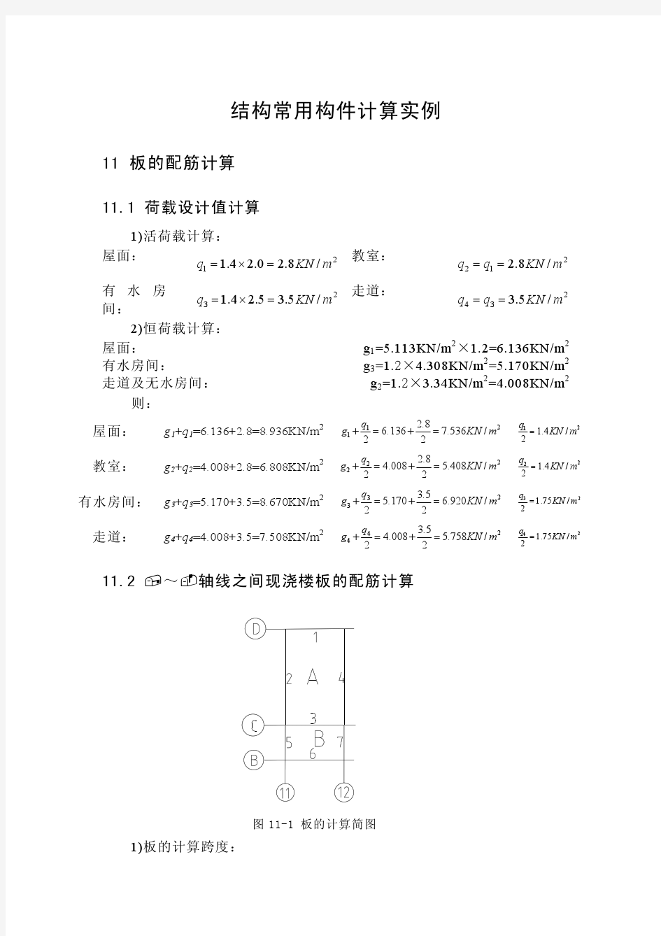 结构常用构件计算实例