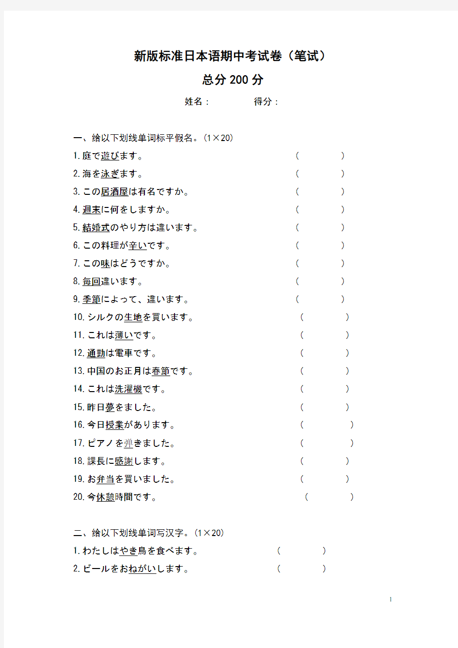新版标准日本语期中测试卷