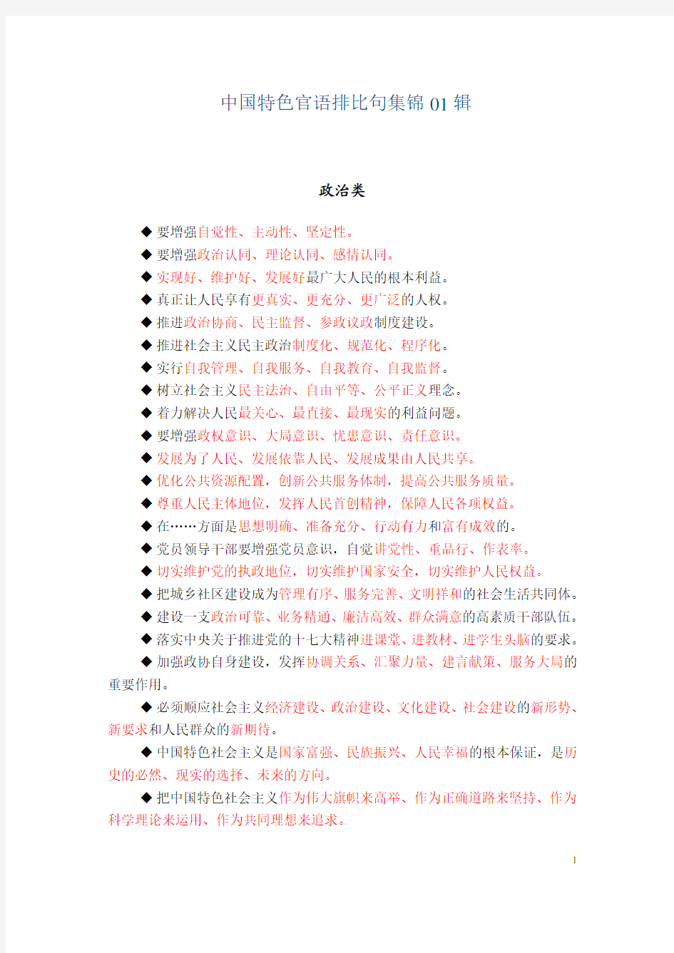 中国特色官方排比句集锦