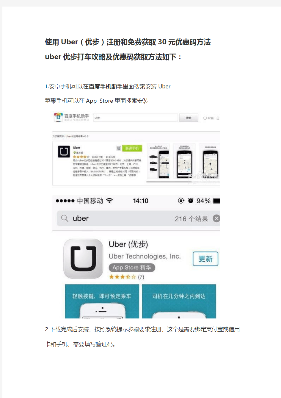 uber优步第一次怎么使用