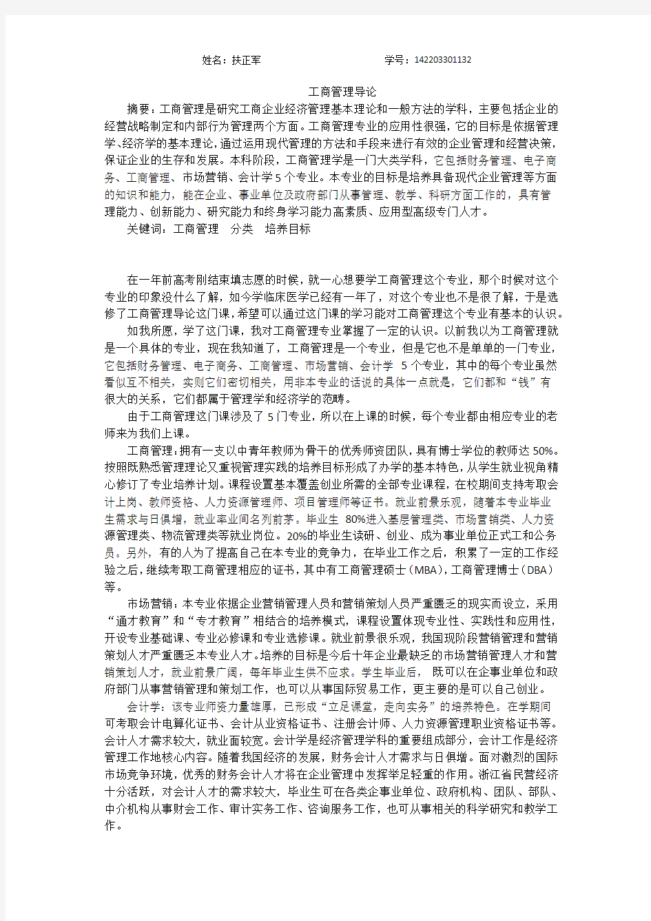 工商管理导论