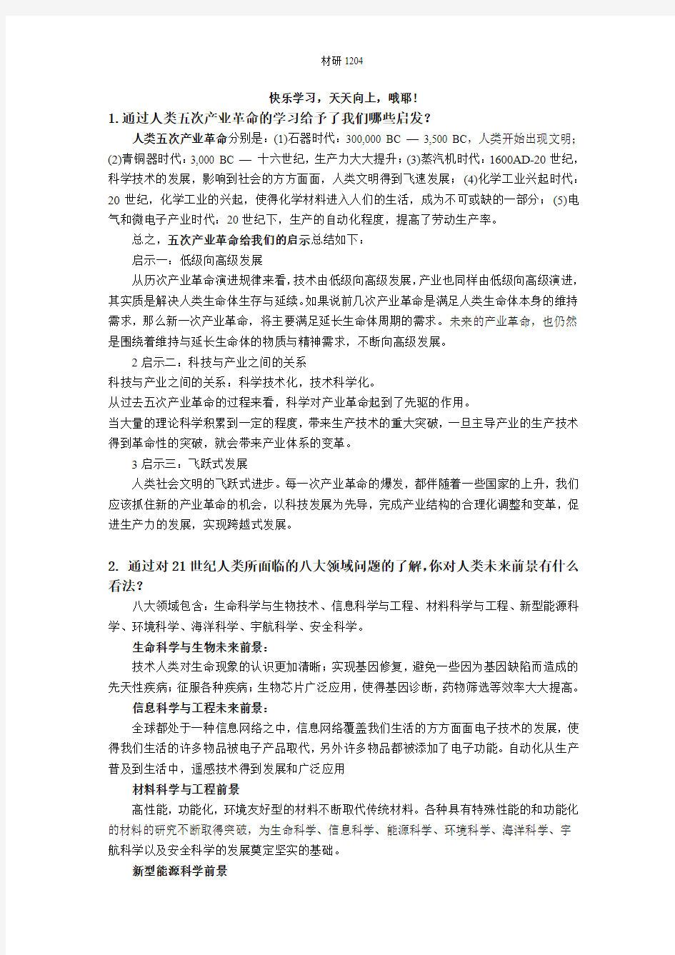 北京化工大学聚合物结构与性能考试2012复习习题答案